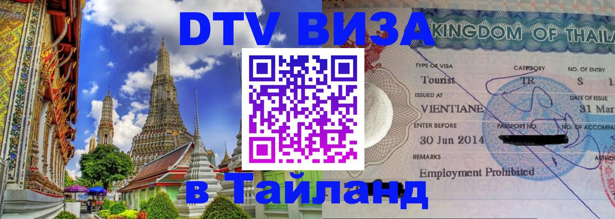 Сколько стоит DTV виза — актуальные цены, оформление даже без документов - 05.10.2025 